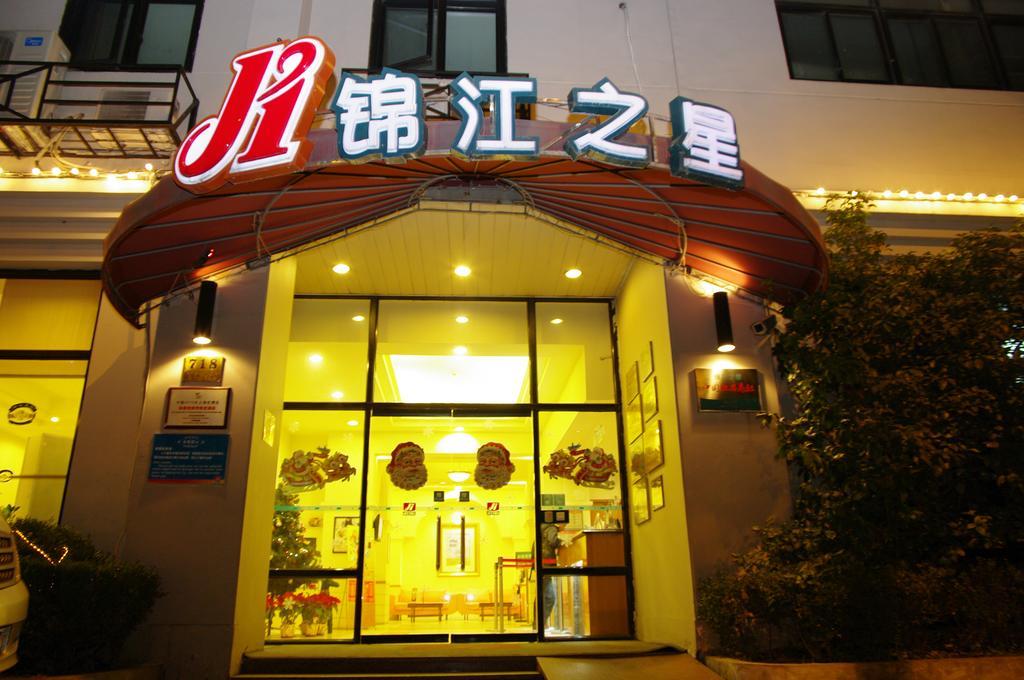 白玉兰商务酒店上海鲁迅公园虹口足球场店 外观 照片